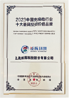 证书图片 - 企业荣誉 (11)