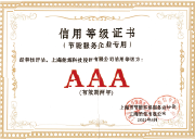 证书图片 - 企业荣誉 (12)