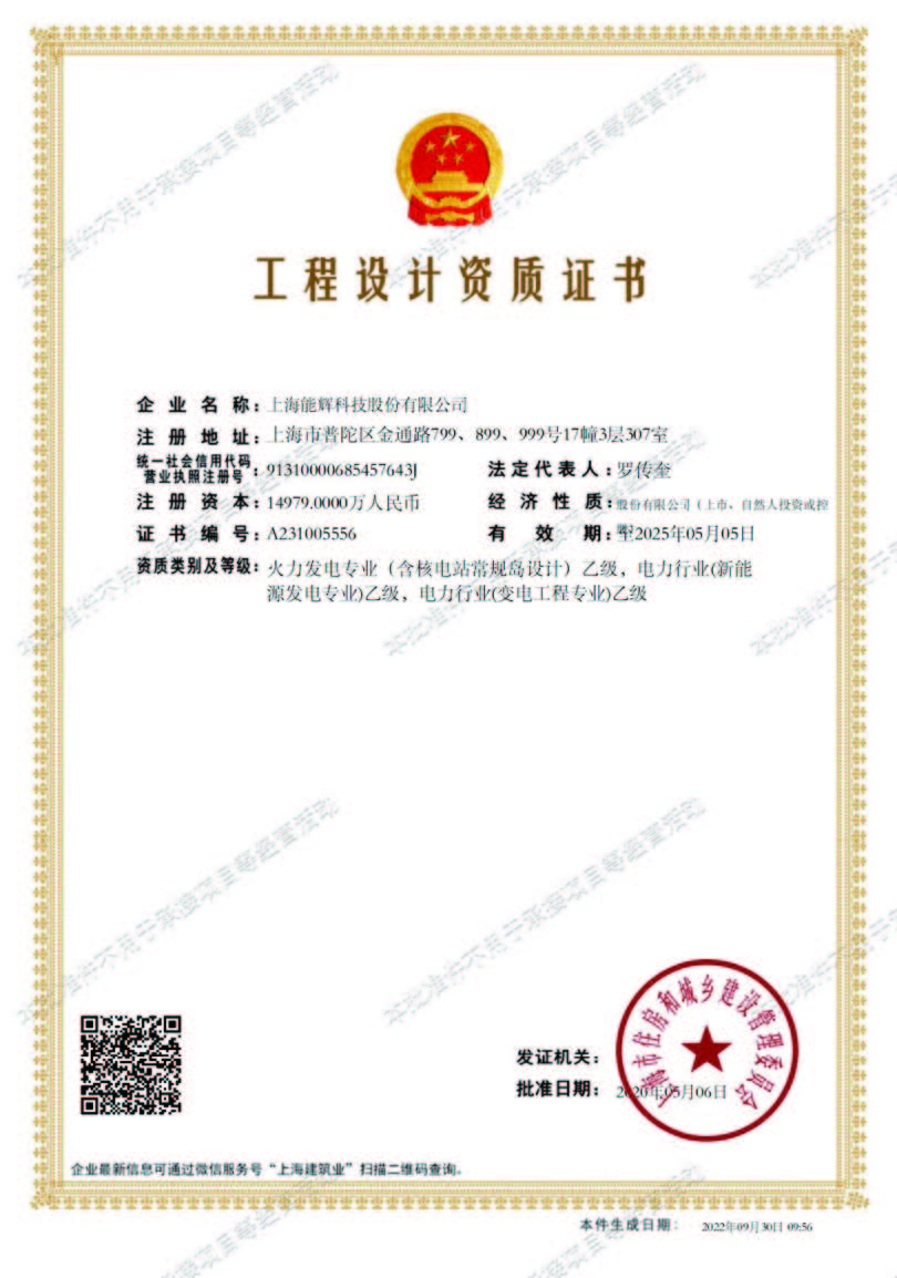 证书图片 - 工程设计资质证书