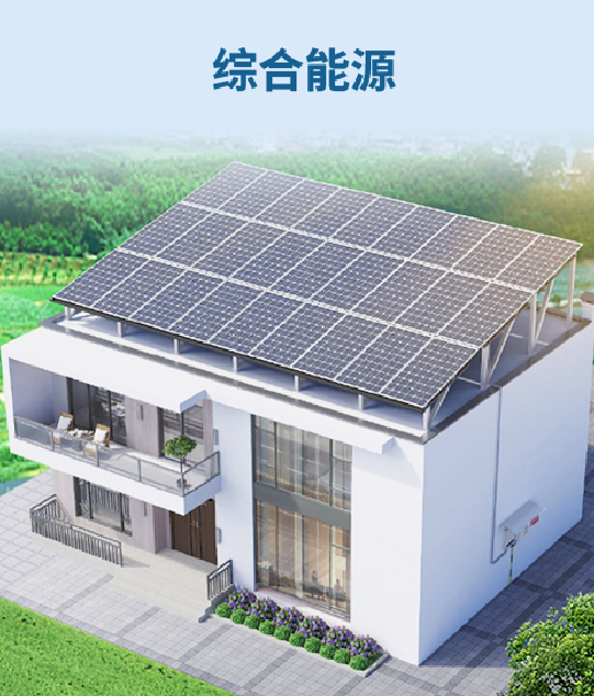 综合能源
