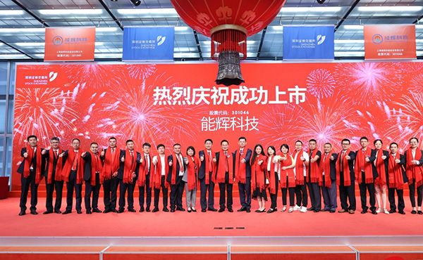 能辉科技登陆创业板 光伏新能源再添新军