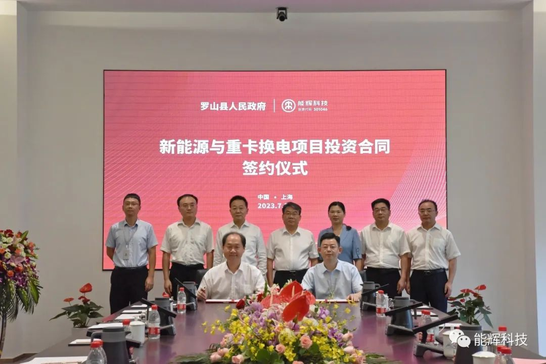 重卡换电基地落户信阳罗山打造量级换电重卡运营生态