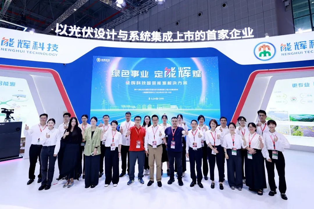 圆满收官！4大关键词带您回顾能辉科技2024 SNEC高光时刻