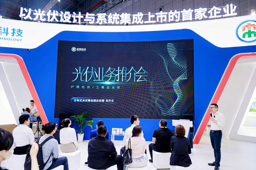 大力发展户用和工商业光伏业务，能辉科技分布式光伏业务在SNEC引关注