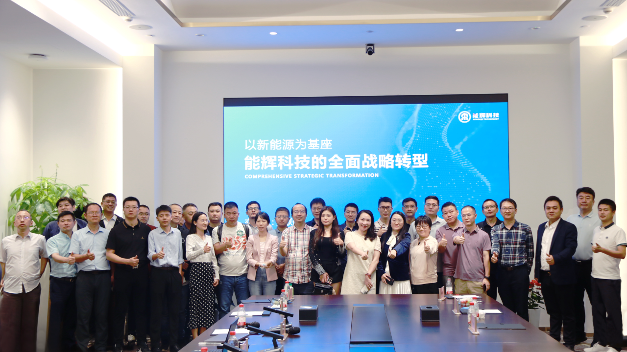 走进能辉 共话发展 众多知名机构投资者调研公司