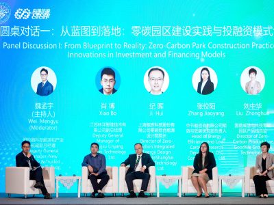 能辉科技亮相第五届气候投融资国际研讨会圆桌对话 共话零碳园区高质量发展
